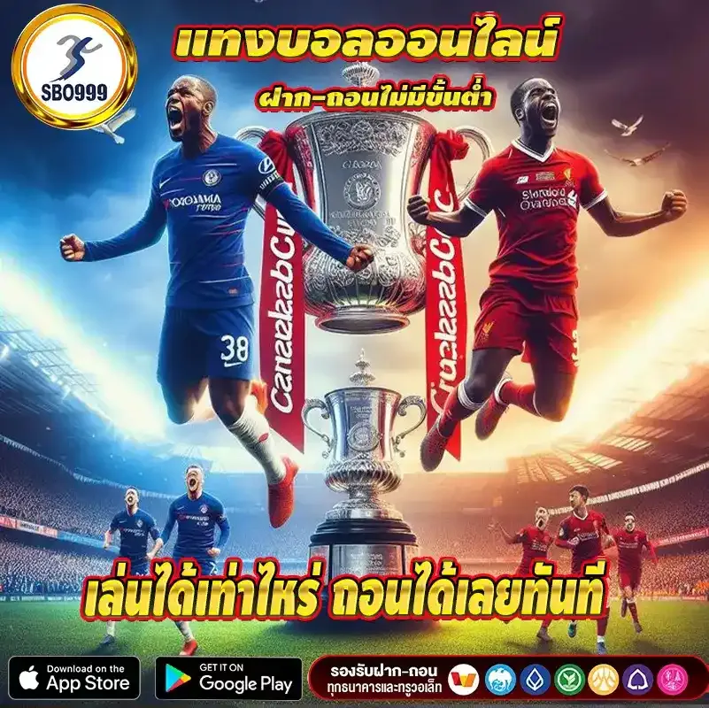 เล่นได้เท่าไหร่ by sbo999