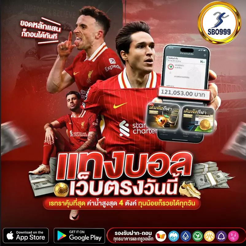 แทงบอล by sbo999