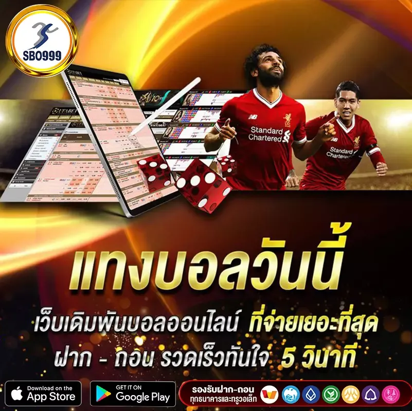 แทงบอลวันนี้ by sbo999